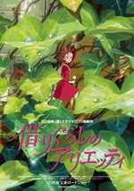 locandina Arrietty