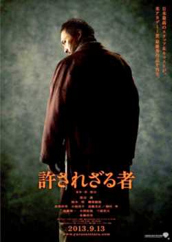 locandina Yurusarezaru Mono (Unforgiven)