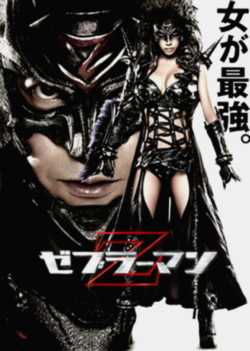 locandina Zebraman 2  Attack the Zebra City