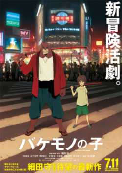 locandina The Boy and the Beast