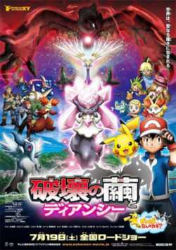 locandina Poke'mon - Il film